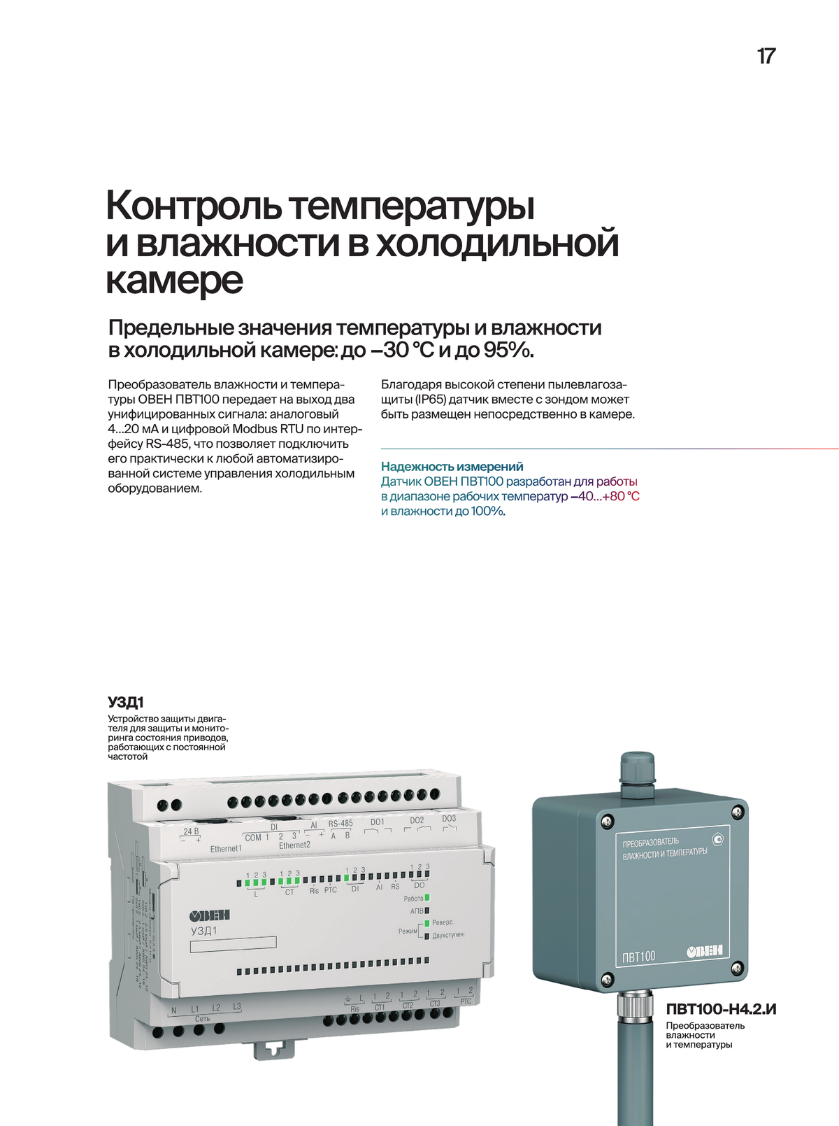 Контроль температуры и влажности холодильной камеры