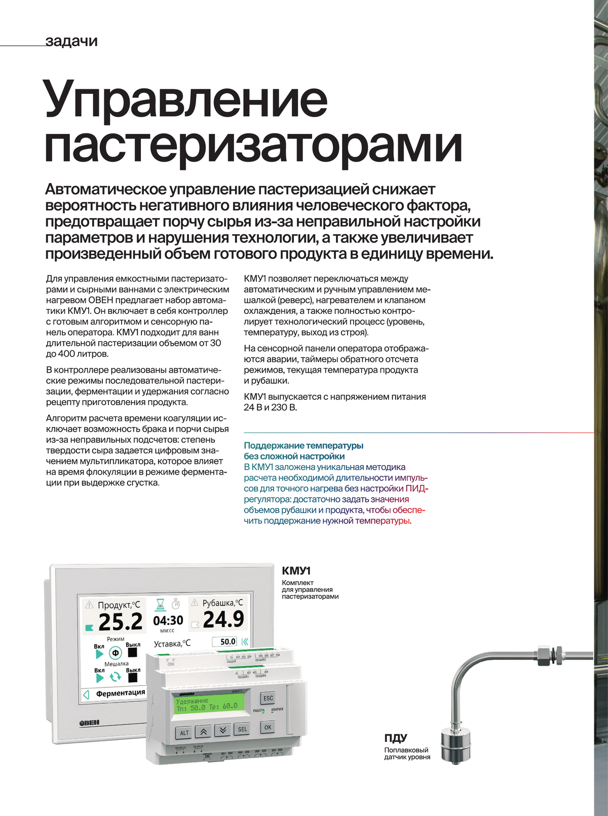Комплект КМУ1 для пастеризатора