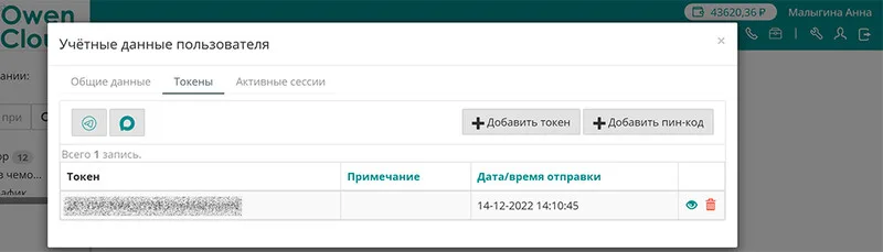 Как подключить MAX бот