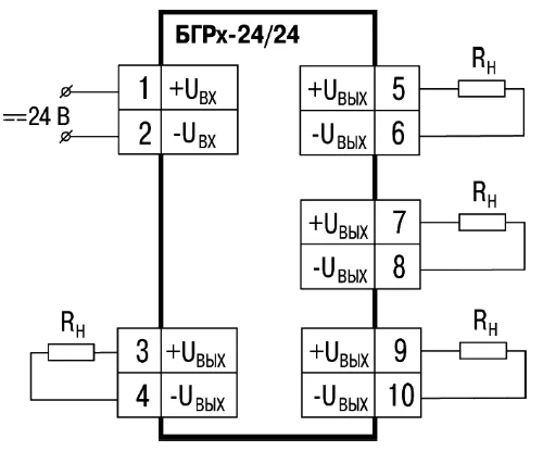 Схемы подключения БГРx-24/24