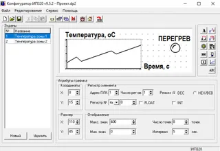 Окно «Конфигуратора ИП320»