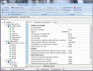 Modbus Universal MasterOPC Server (OPC-сервер МПС Софт) — изображение 2