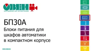 БП30А, БП30А-С, БП60А, БП60А-С компактные блоки питания для шкафов автоматики — изображение 4