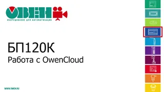 БП100К, БП120К блоки питания для ПЛК и ответственных применений с интерфейсом Ethernet — изображение 4