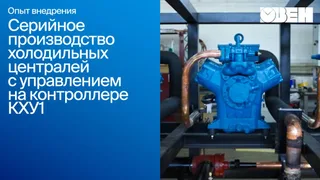 КХУ1 контроллер для управления холодильными установками — изображение 2