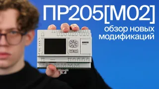 ПР205 программируемое реле с графическим дисплеем и Ethernet — изображение 3